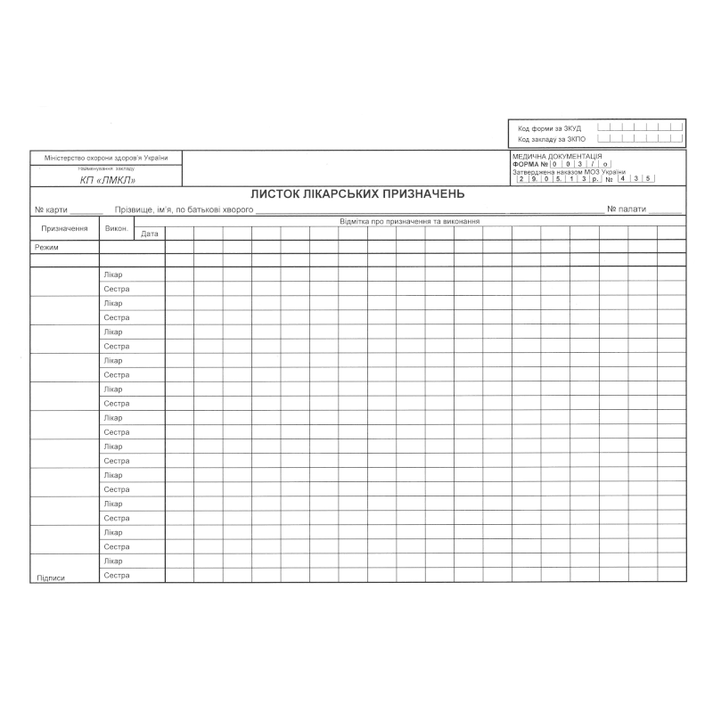 Бланк Листок лікарських призначень (ф.003/о), А4, папір газетний, 1+1, 1 арк.